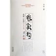喪家狗(2007年版李零著圖書) 喪家狗(2007年版李零著圖書)