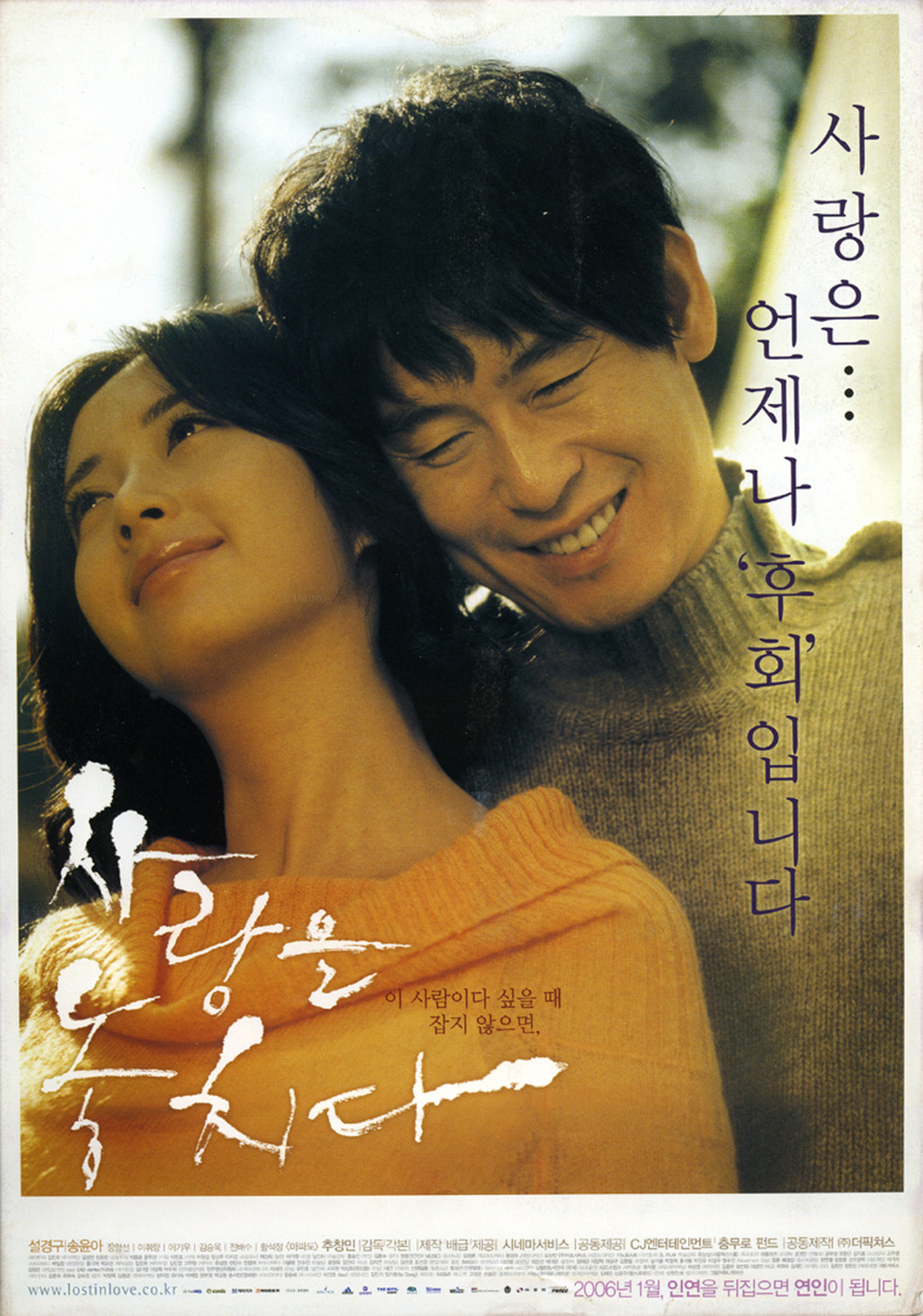 錯失的愛情(2006年韓國電影)