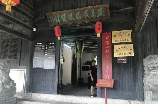 安昌民俗風情館