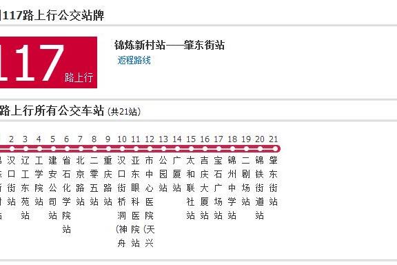 錦州公交117路