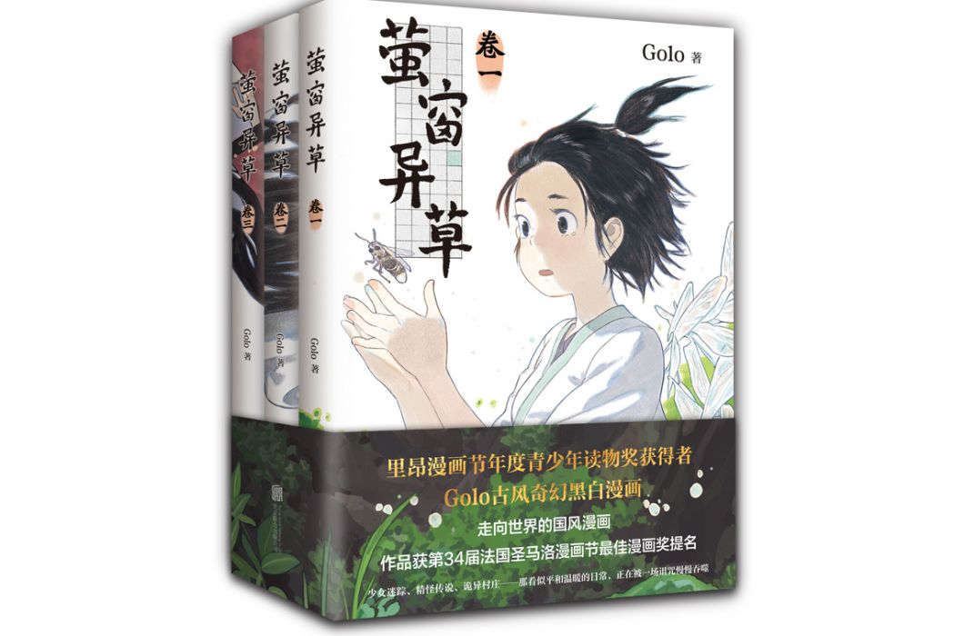 螢窗異草(2022年北京聯合出版公司出版的圖書) 螢窗異草(2022年北京聯合出版公司出版的圖書)