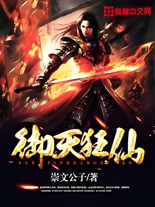 御天狂仙 御天狂仙