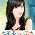 擄妻 擄妻