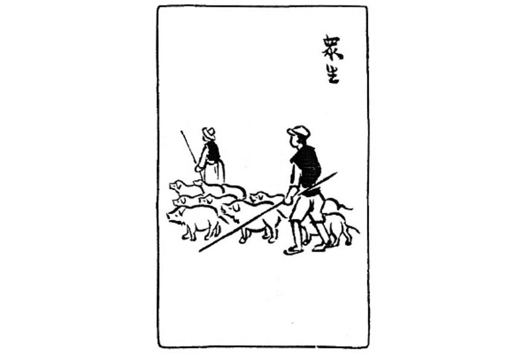 眾生(豐子愷《護生畫集》中的文章) 眾生(豐子愷《護生畫集》中的文章)