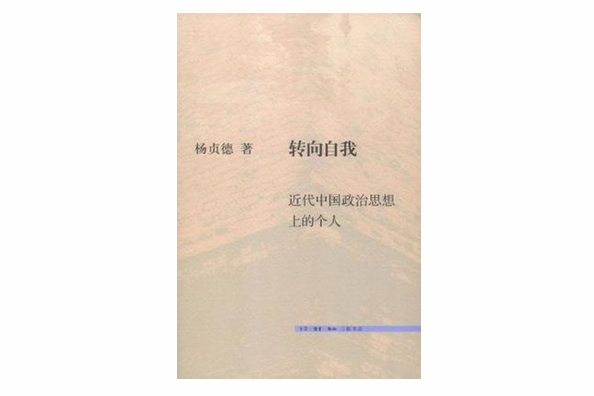 轉向自我 轉向自我