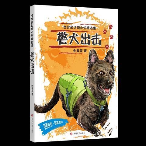 警犬出擊 警犬出擊