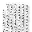 齊天樂·蟬(王沂孫詞作) 齊天樂·蟬(王沂孫詞作)