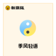 季風輕語 季風輕語