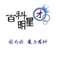 百科明星團(明星團)