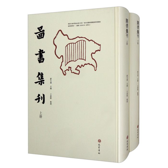 圖書集刊 圖書集刊