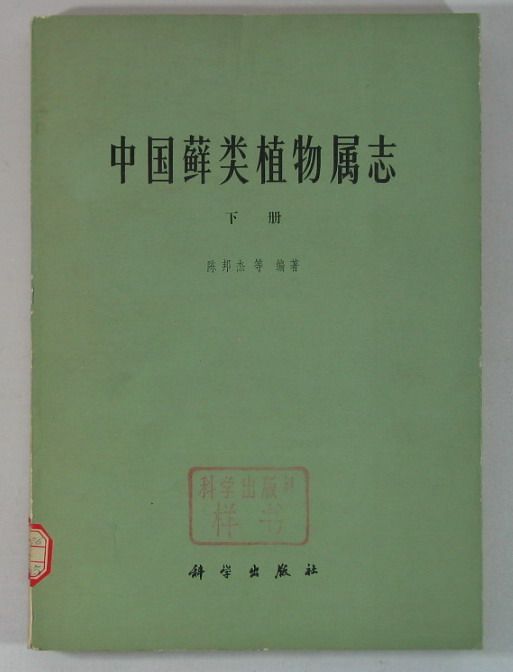 垂蘚屬 垂蘚屬