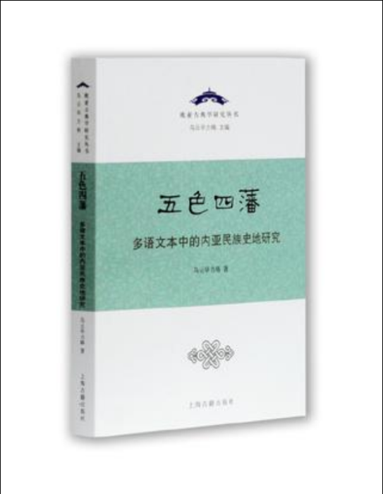 五色四藩 五色四藩