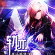 星痕之軌跡 星痕之軌跡
