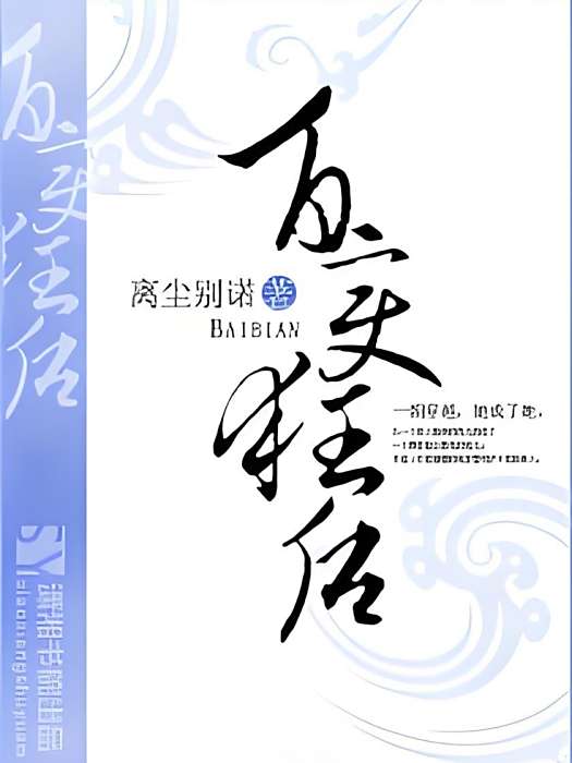 百變狂後 百變狂後