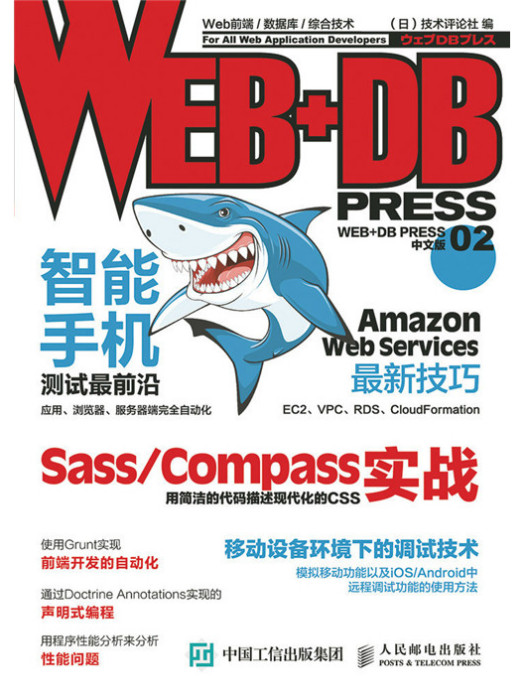 WEB+DB PRESS中文版02 WEB+DB PRESS中文版02
