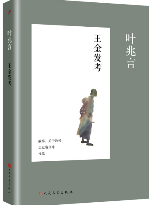 王金髮考 王金髮考