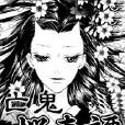 亡鬼櫻奇談