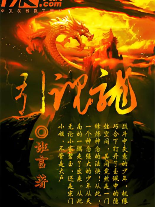 龍魂引