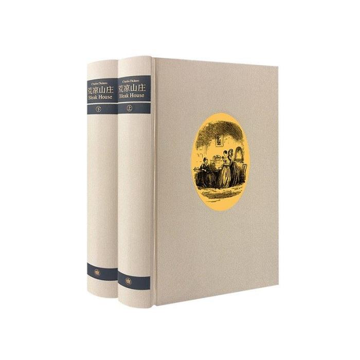 荒涼山莊(2019年上海譯文出版社出版的圖書) 荒涼山莊(2019年上海譯文出版社出版的圖書)