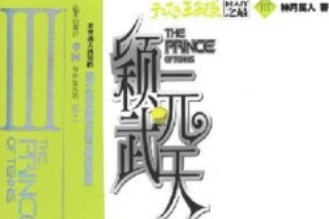 穎武元天Ⅲ(穎武元天3) 穎武元天Ⅲ(穎武元天3)