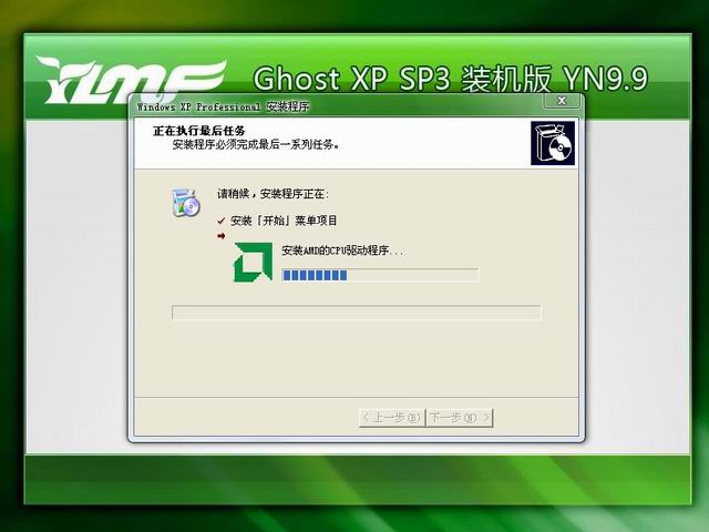 雨林木風GhostXPSP3裝機版YN9.9