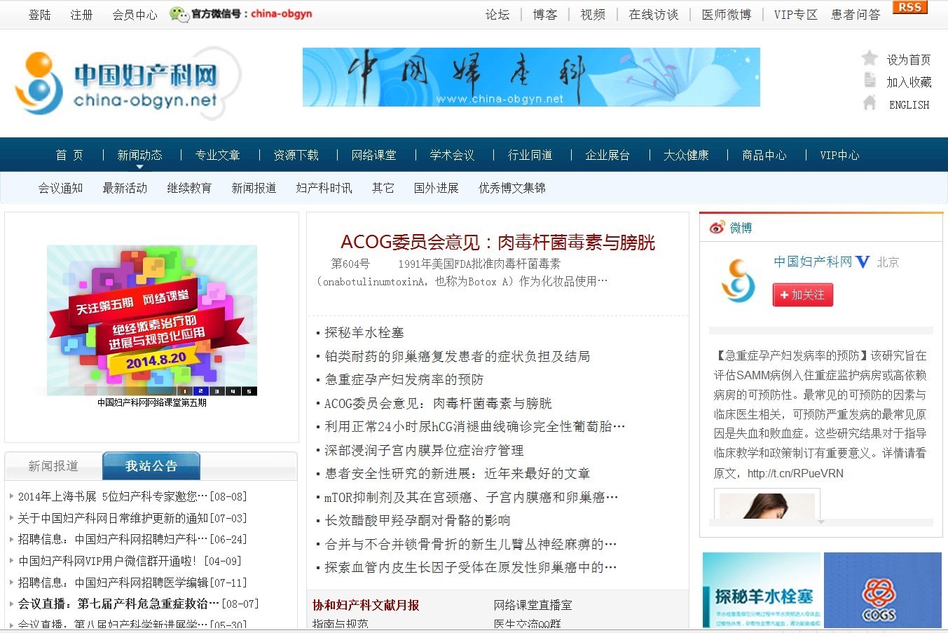 中國婦產科網