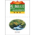 生物的天堂 生物的天堂