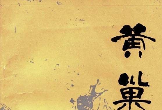 黃巢(1982年黑龍江人民出版社出版的圖書) 黃巢(1982年黑龍江人民出版社出版的圖書)