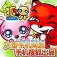 搜狐狐界 搜狐狐界