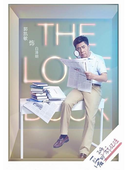 白澤明(電視劇《生活像陽光一樣燦爛》中的角色) 白澤明(電視劇《生活像陽光一樣燦爛》中的角色)