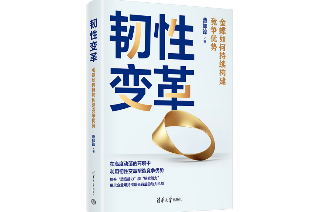 韌性變革 韌性變革