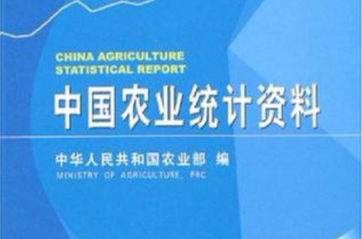 2005-中國農業統計資料