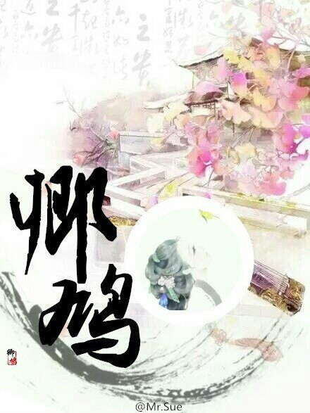 卿鳩音社 卿鳩音社