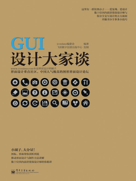 GUI設計大家談