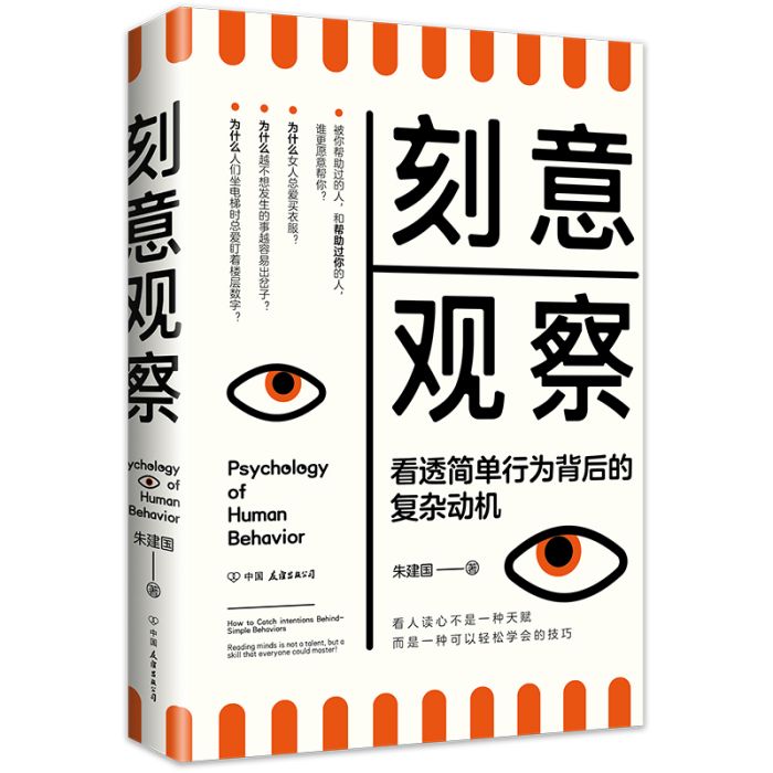 刻意觀察 刻意觀察