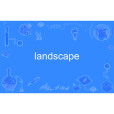 landscape(英語單詞) landscape(英語單詞)