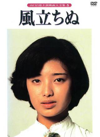 三浦友和(三浦稔)