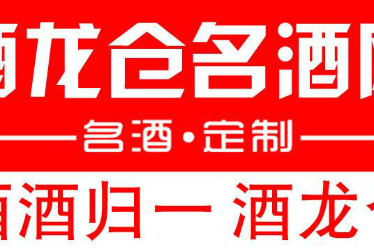 酒龍倉 酒龍倉
