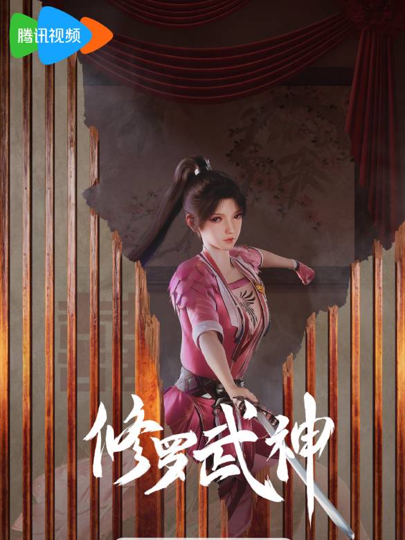 修羅武神