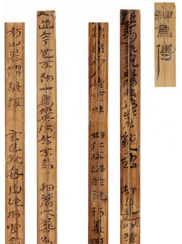 簡牘文獻