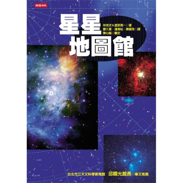 星星地圖館 星星地圖館