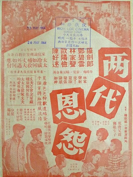 兩代恩怨 兩代恩怨