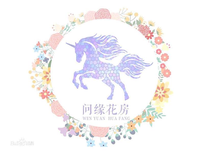 問緣花房