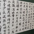 書法語言 書法語言
