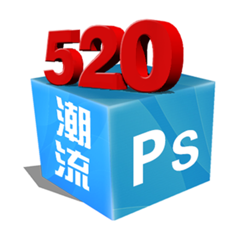 520PS潮流論壇 520PS潮流論壇
