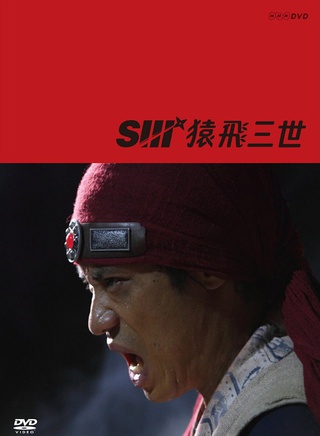 細田善彥 細田善彥