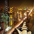 長安街(電影《長安街》) 長安街(電影《長安街》)
