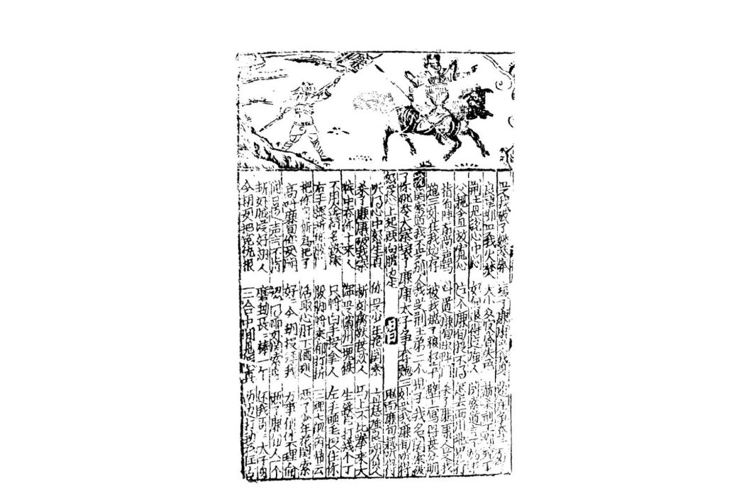 廉旬 廉旬