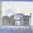 大家收藏(2006年學苑出版社出版的圖書) 大家收藏(2006年學苑出版社出版的圖書)