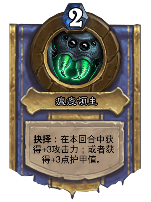 瘟疫領主 瘟疫領主